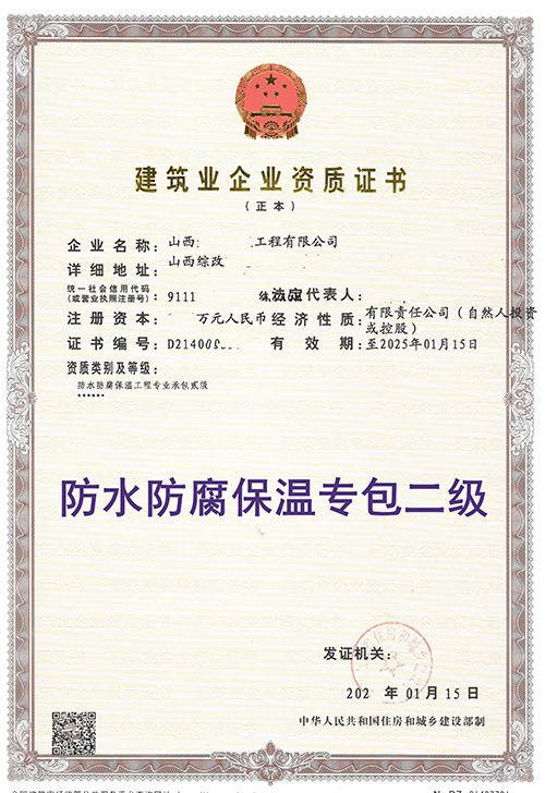 防水防腐保溫專包二級